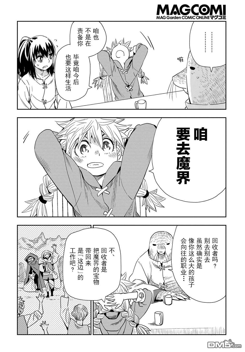 终末的索鲁特 第2话 孩子、妖精、想死的人和鼹鼠 第34页