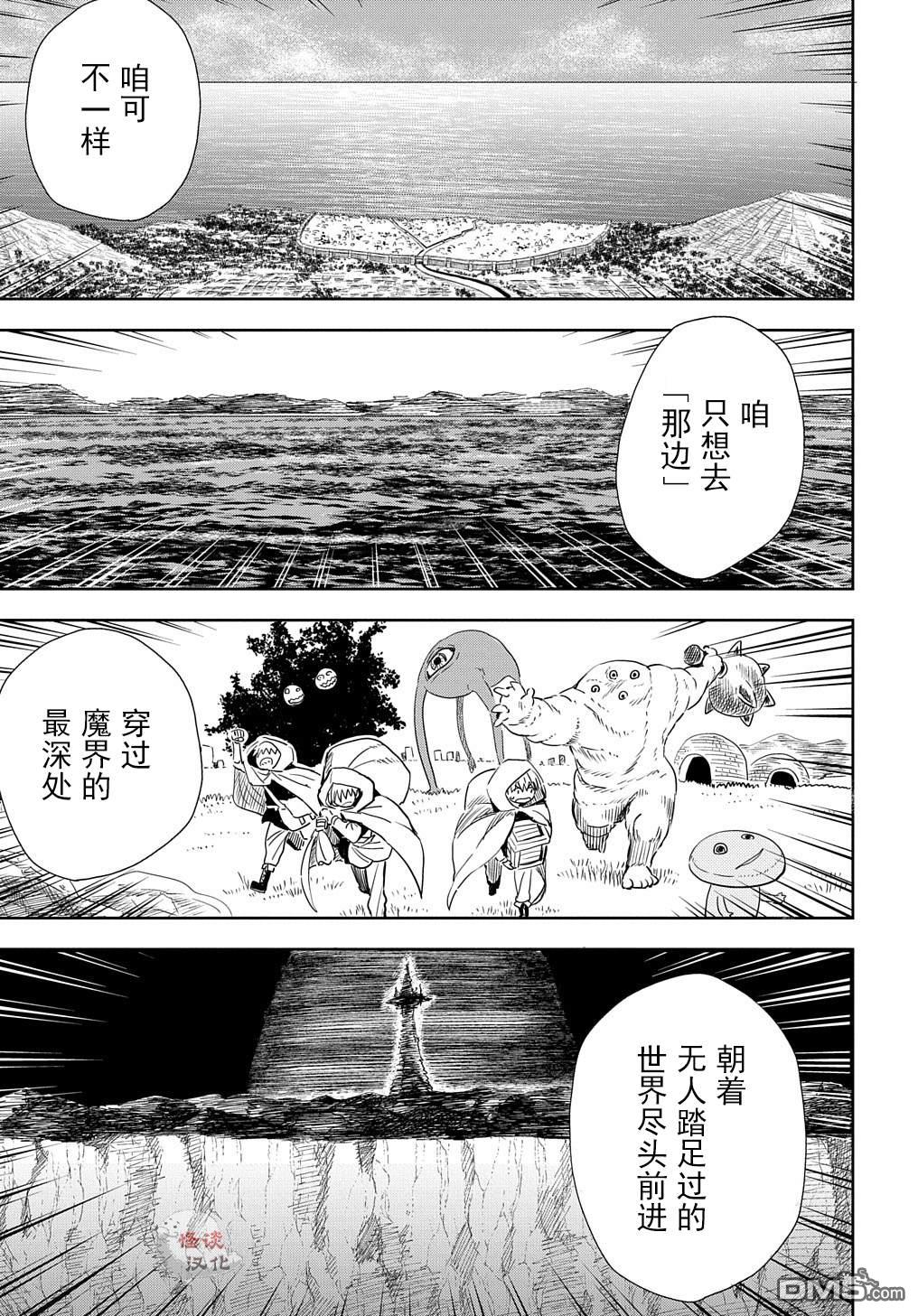 终末的索鲁特 第2话 孩子、妖精、想死的人和鼹鼠 第35页