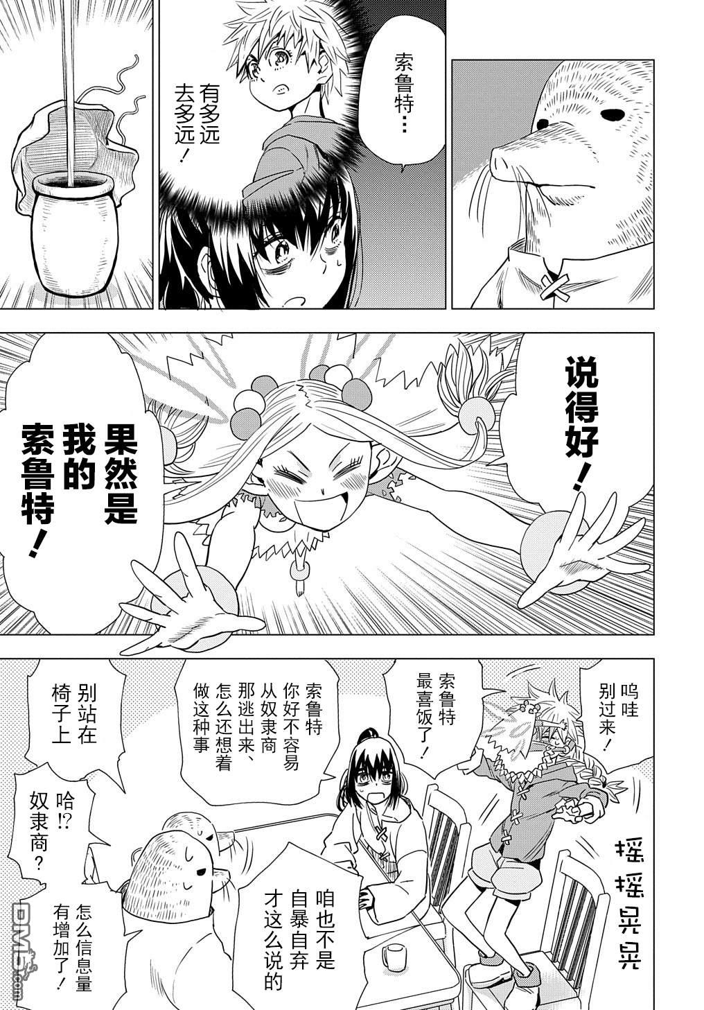 终末的索鲁特 第2话 孩子、妖精、想死的人和鼹鼠 第37页