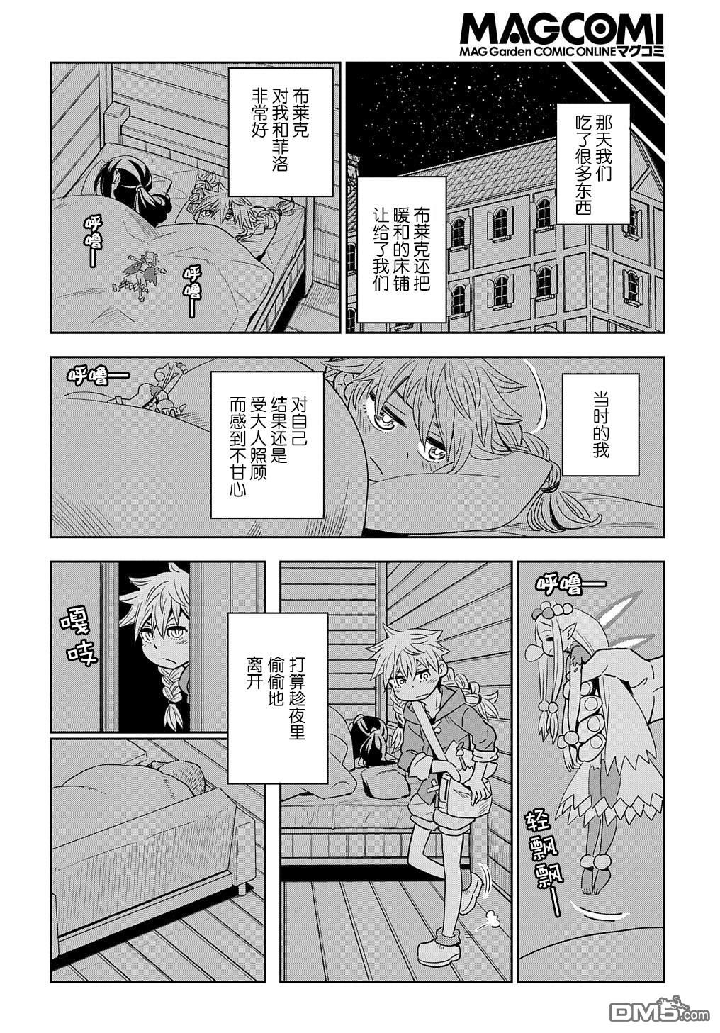 终末的索鲁特 第2话 孩子、妖精、想死的人和鼹鼠 第38页