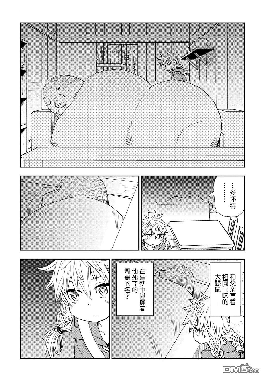 终末的索鲁特 第2话 孩子、妖精、想死的人和鼹鼠 第39页