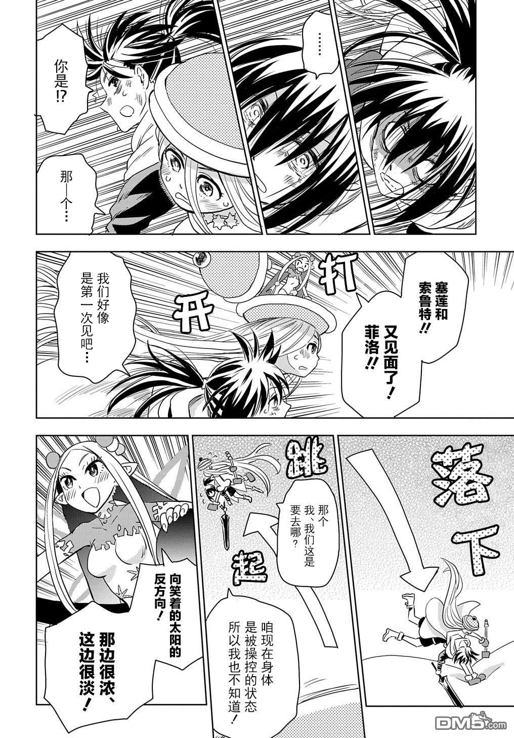 终末的索鲁特 第2话 孩子、妖精、想死的人和鼹鼠 第4页