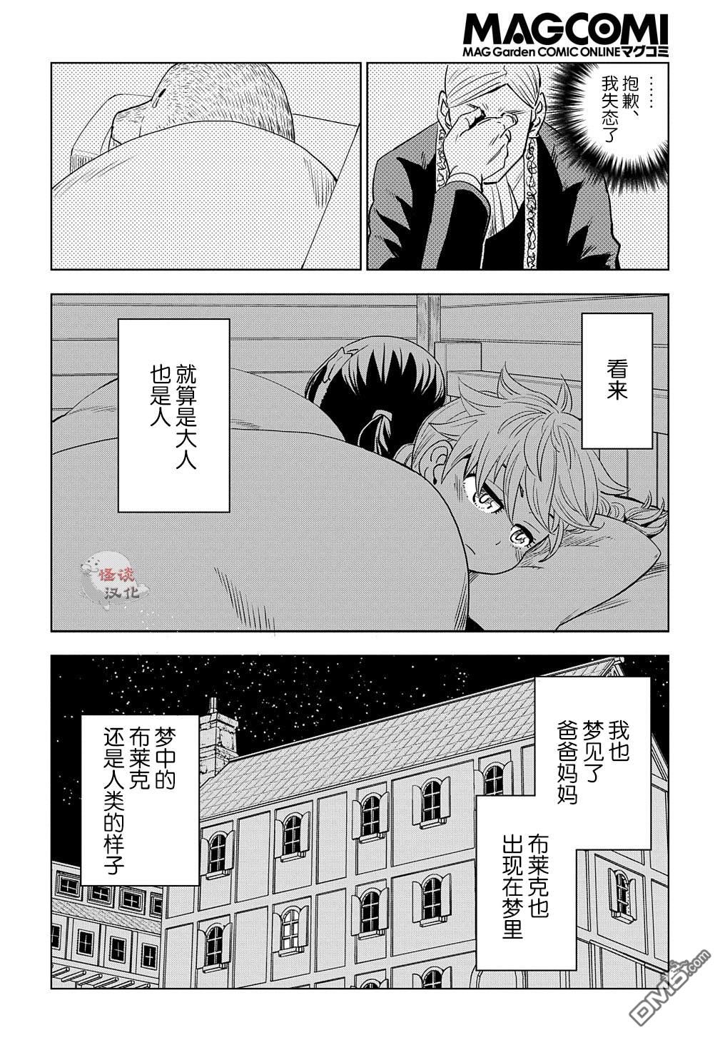 终末的索鲁特 第2话 孩子、妖精、想死的人和鼹鼠 第40页