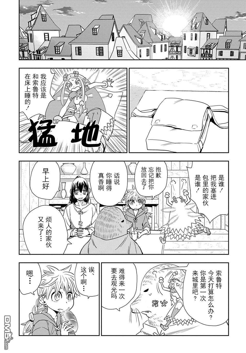 终末的索鲁特 第2话 孩子、妖精、想死的人和鼹鼠 第41页