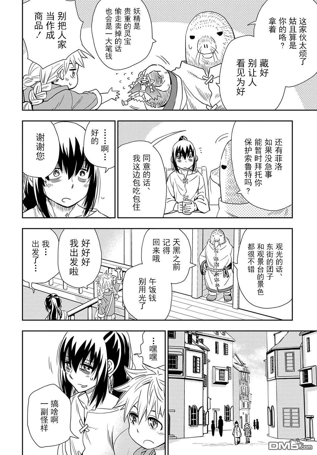 终末的索鲁特 第2话 孩子、妖精、想死的人和鼹鼠 第42页