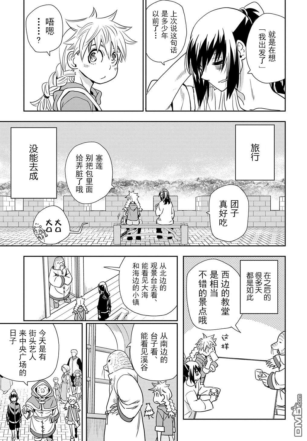 终末的索鲁特 第2话 孩子、妖精、想死的人和鼹鼠 第43页