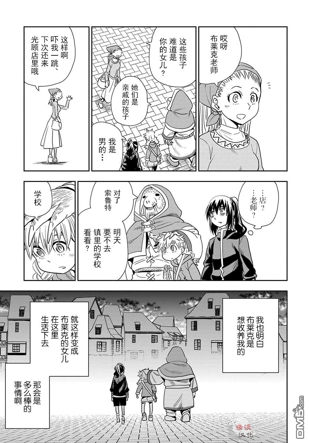 终末的索鲁特 第2话 孩子、妖精、想死的人和鼹鼠 第45页