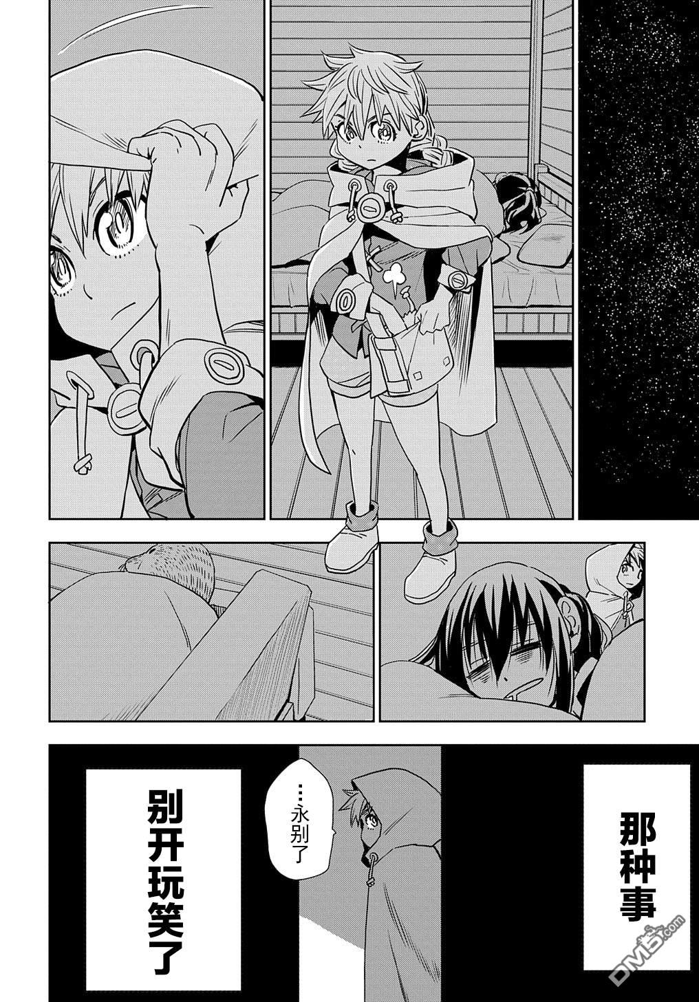 终末的索鲁特 第2话 孩子、妖精、想死的人和鼹鼠 第46页