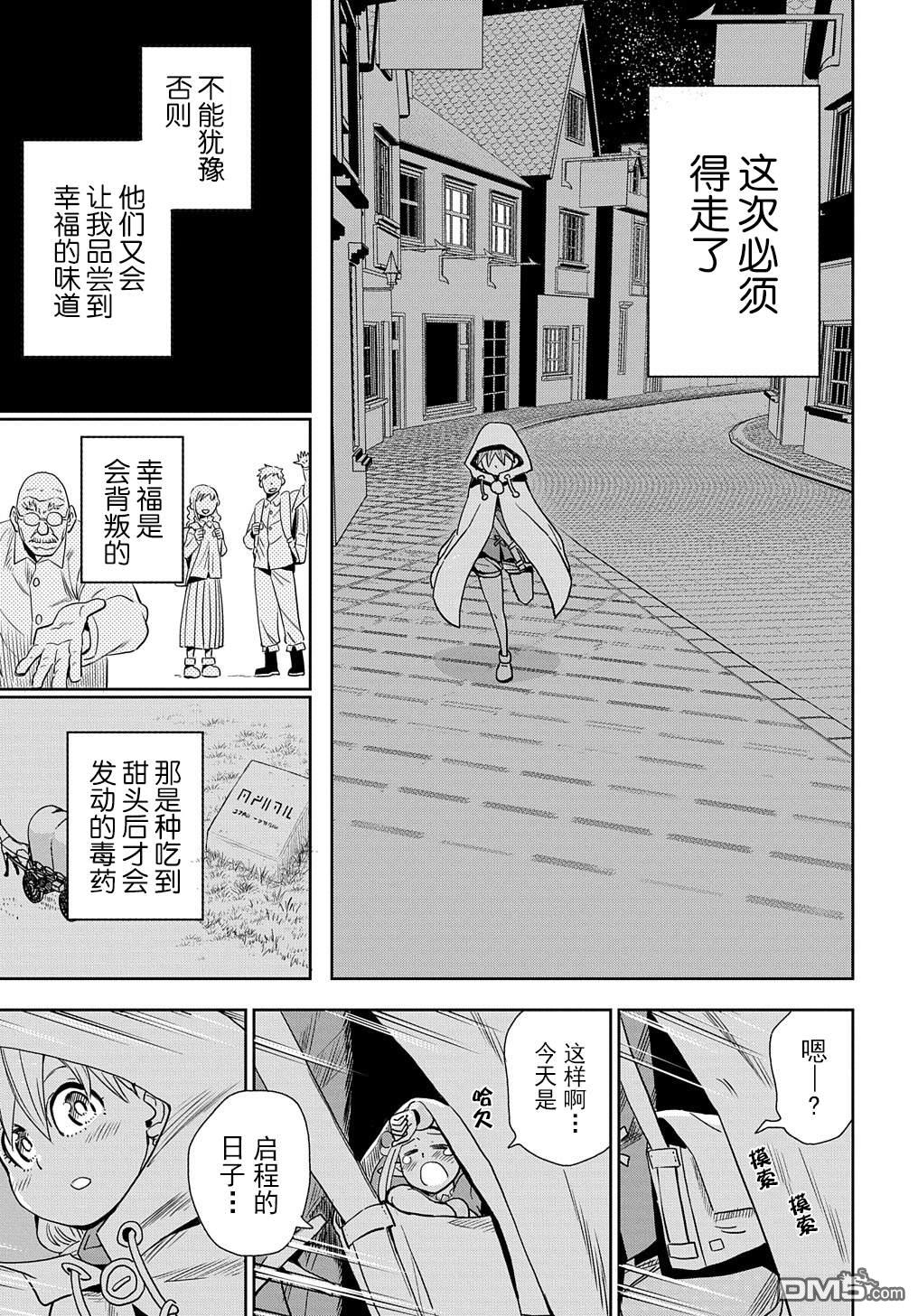 终末的索鲁特 第2话 孩子、妖精、想死的人和鼹鼠 第47页