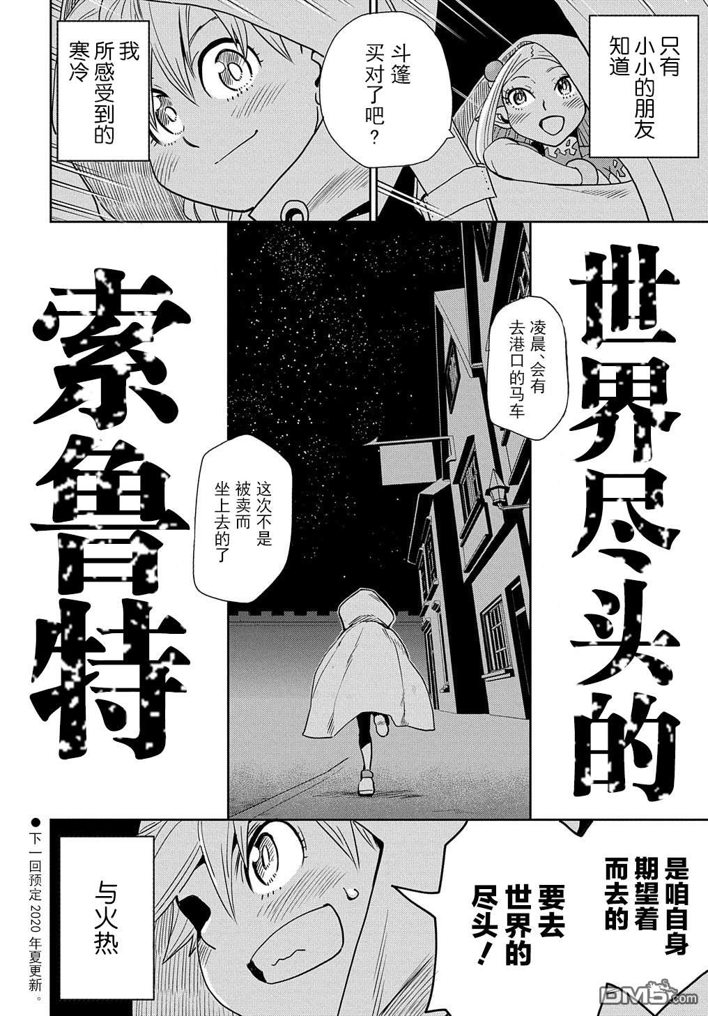 终末的索鲁特 第2话 孩子、妖精、想死的人和鼹鼠 第48页
