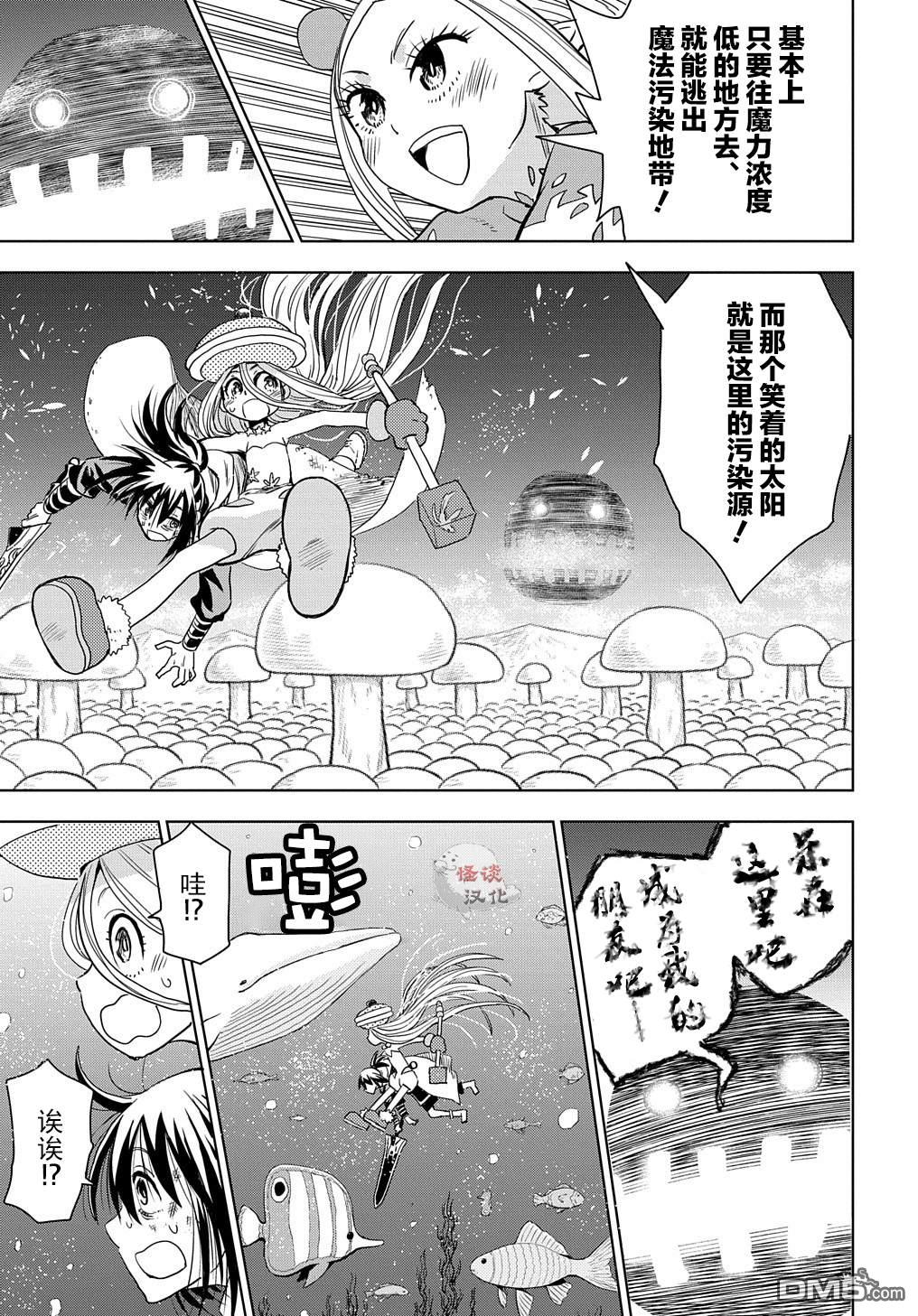 终末的索鲁特 第2话 孩子、妖精、想死的人和鼹鼠 第5页