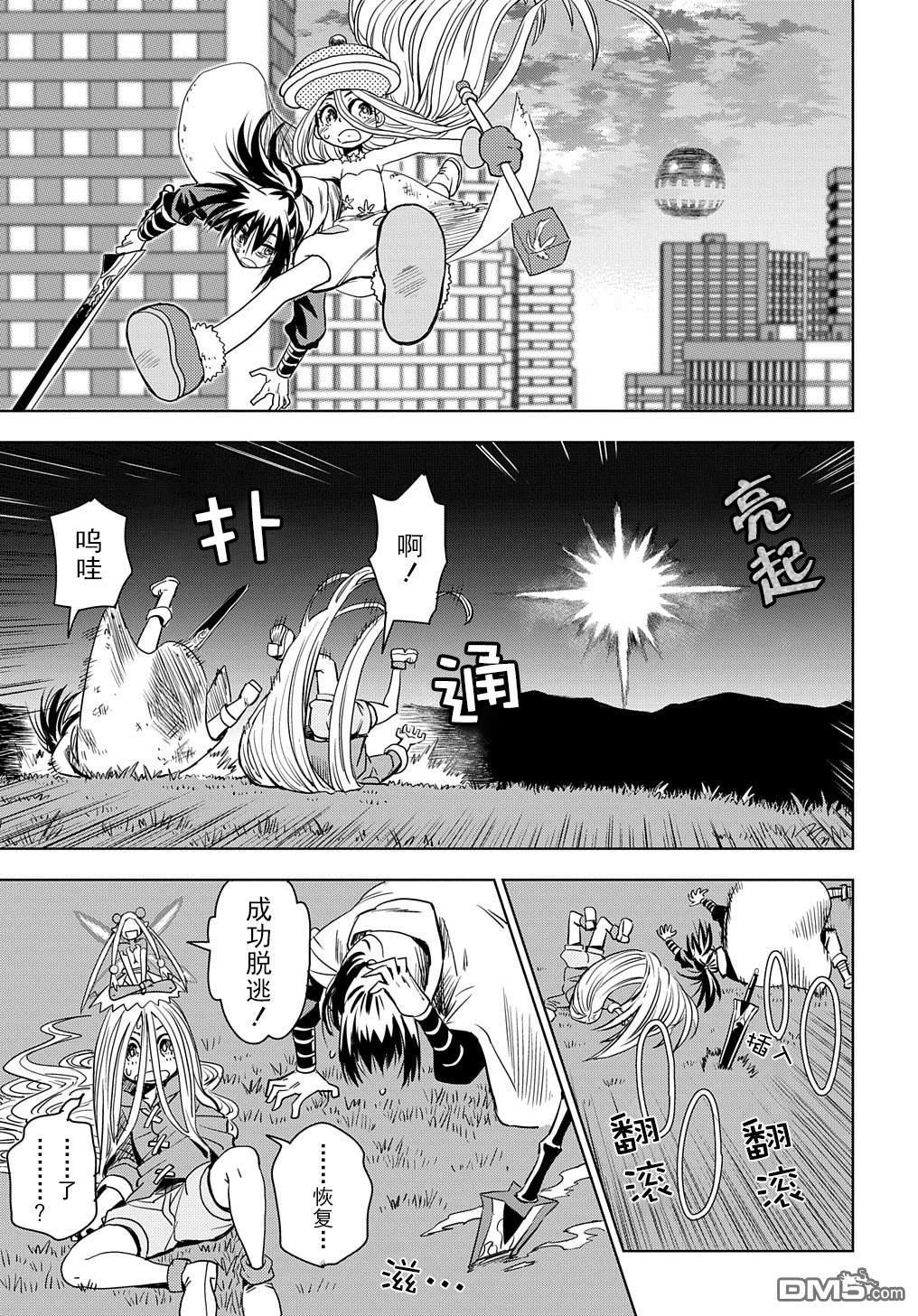 终末的索鲁特 第2话 孩子、妖精、想死的人和鼹鼠 第7页