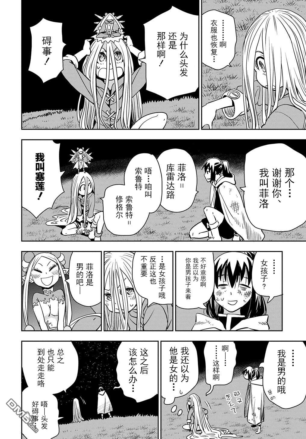 终末的索鲁特 第2话 孩子、妖精、想死的人和鼹鼠 第8页