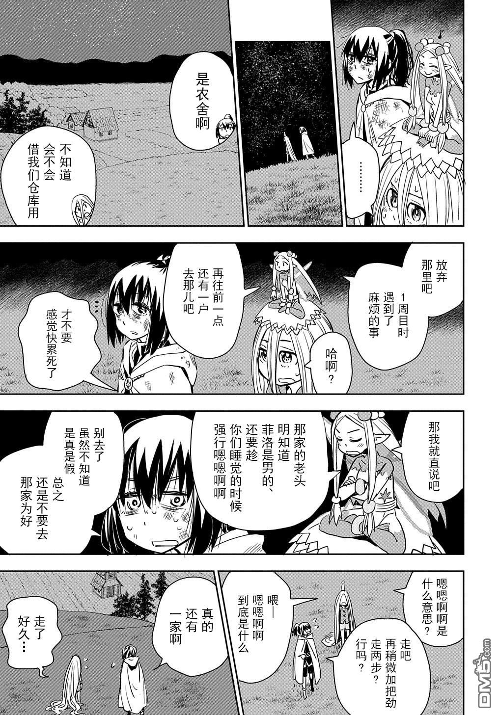 终末的索鲁特 第2话 孩子、妖精、想死的人和鼹鼠 第9页