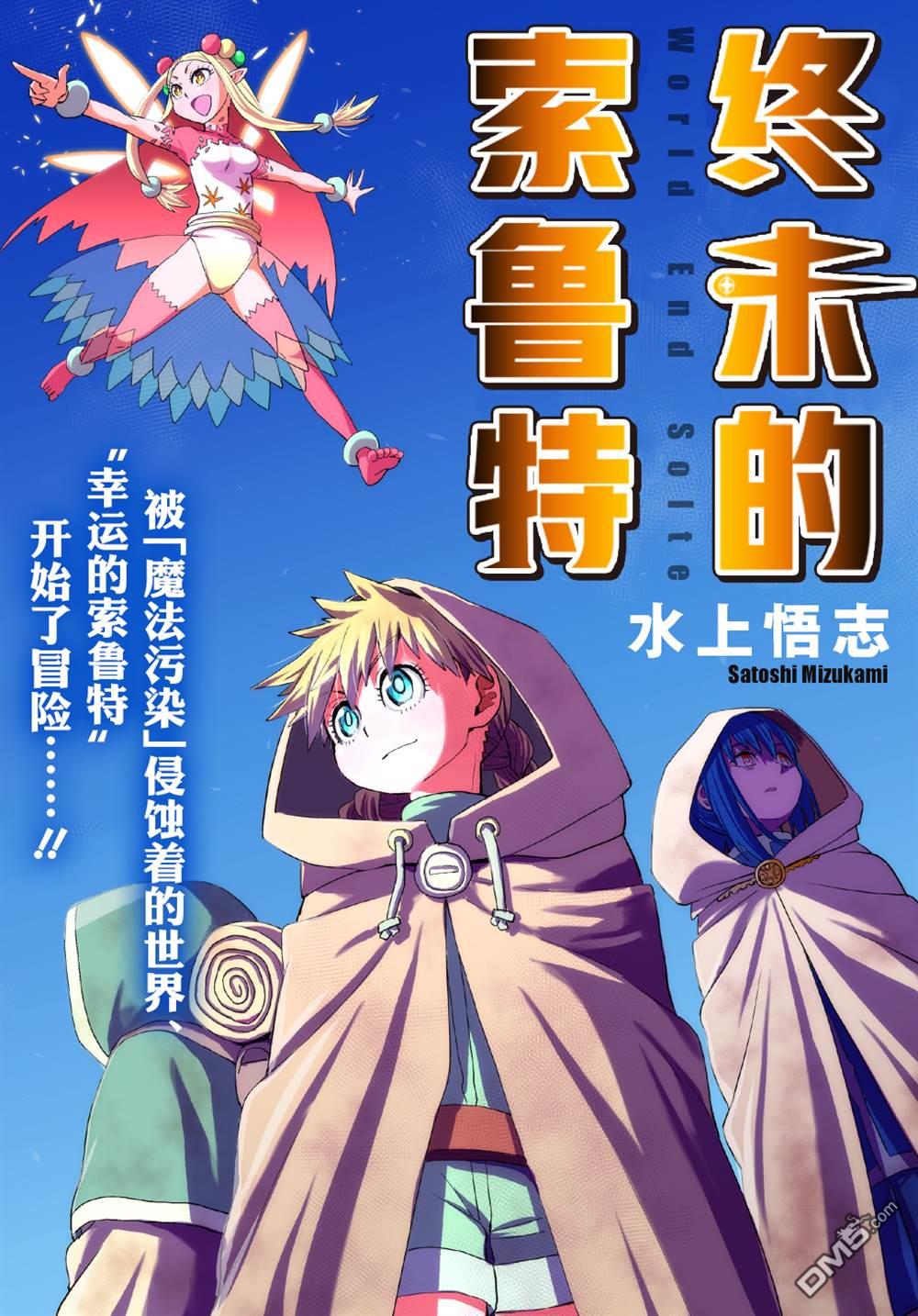 终末的索鲁特 第3话 魔物 第1页