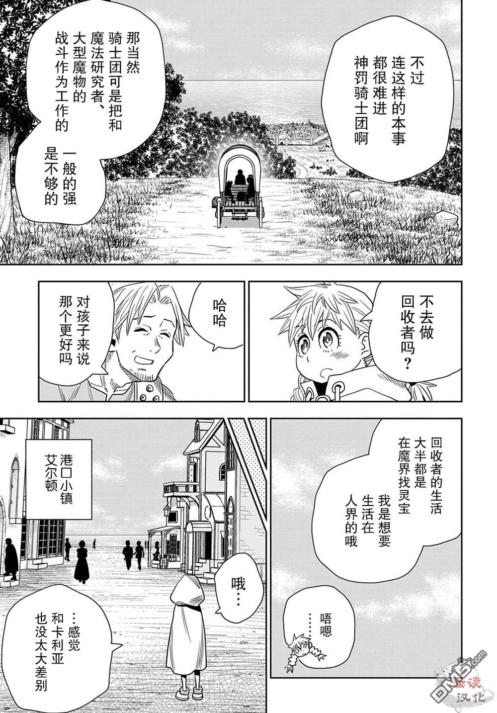 终末的索鲁特 第3话 魔物 第10页