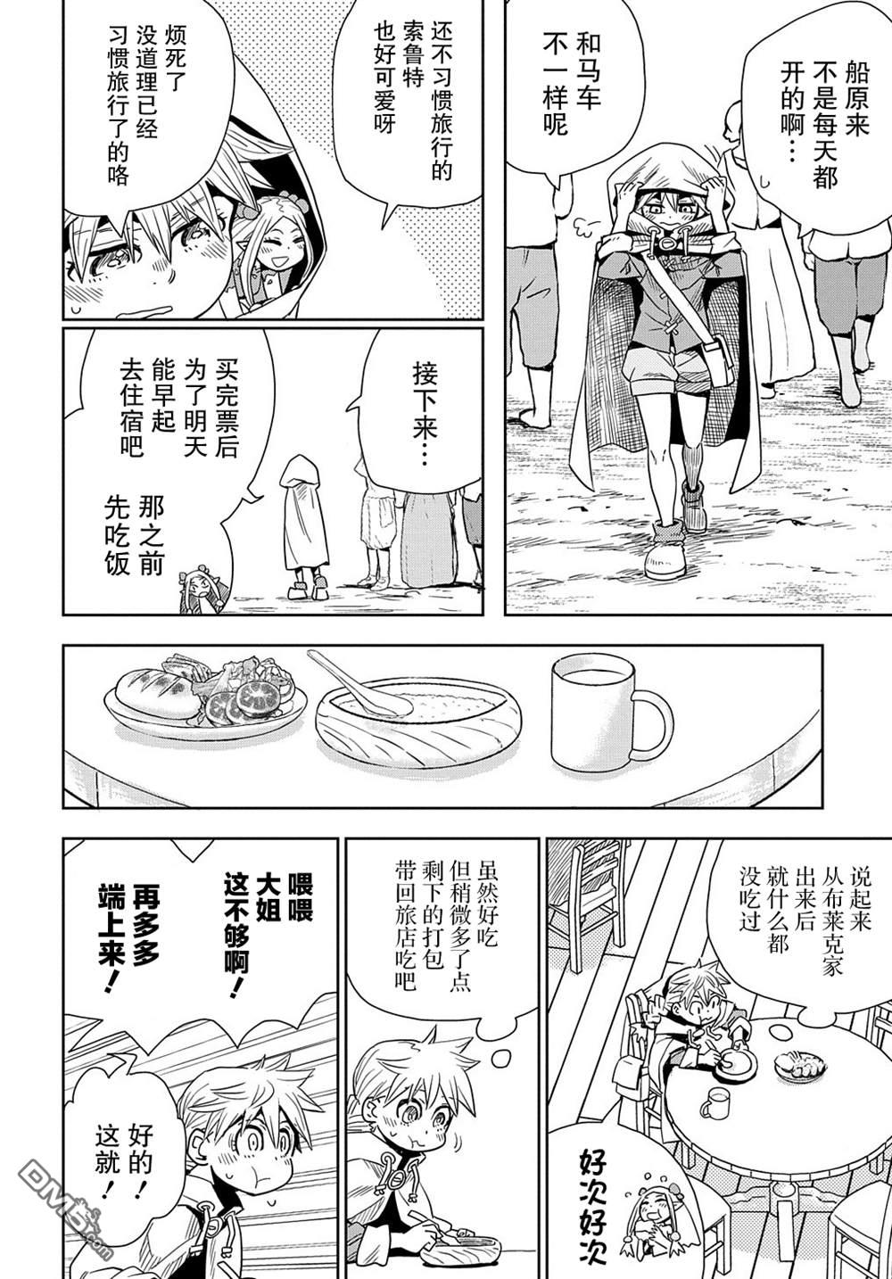 终末的索鲁特 第3话 魔物 第13页