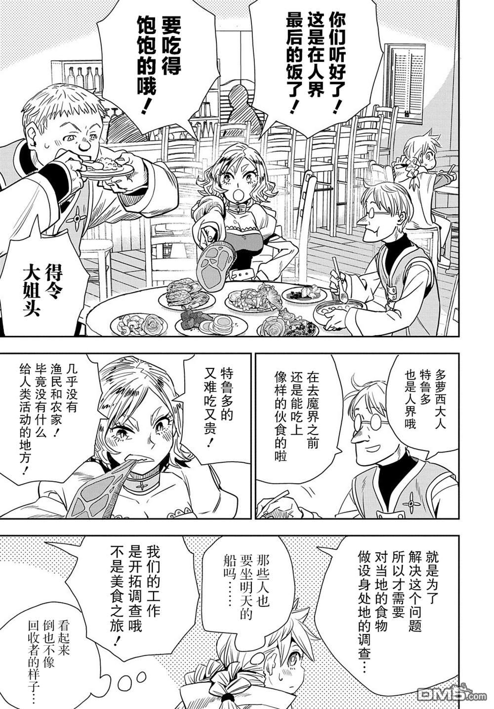 终末的索鲁特 第3话 魔物 第14页