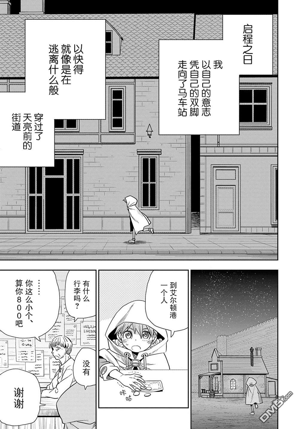 终末的索鲁特 第3话 魔物 第2页