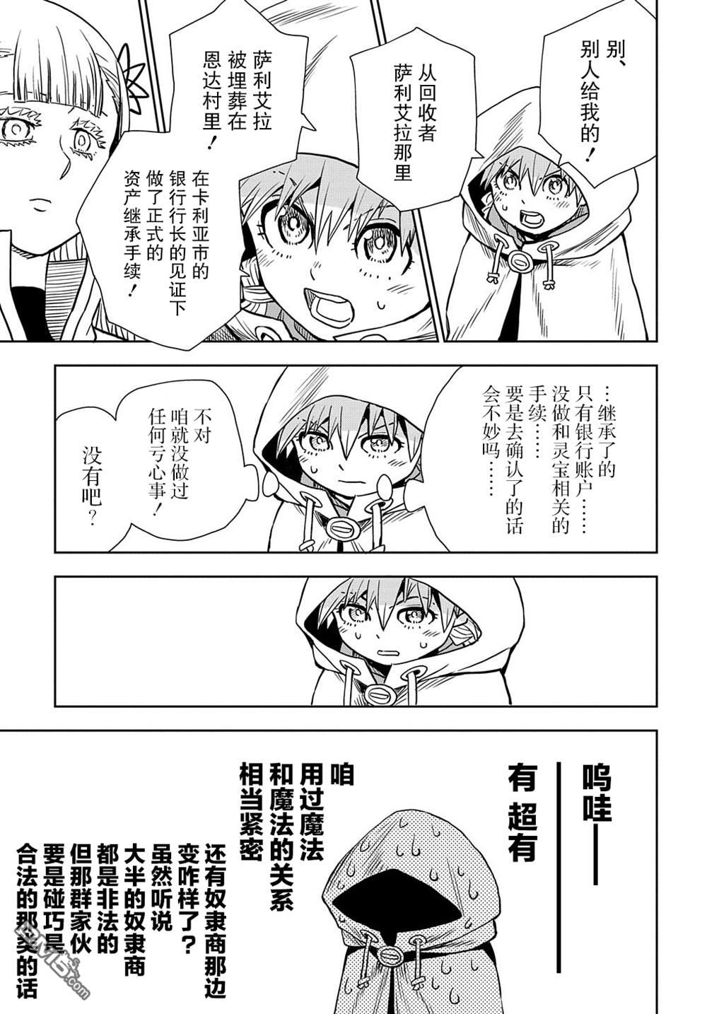 终末的索鲁特 第3话 魔物 第20页