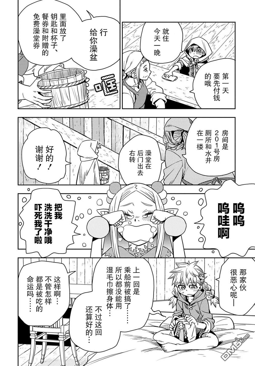 终末的索鲁特 第3话 魔物 第23页