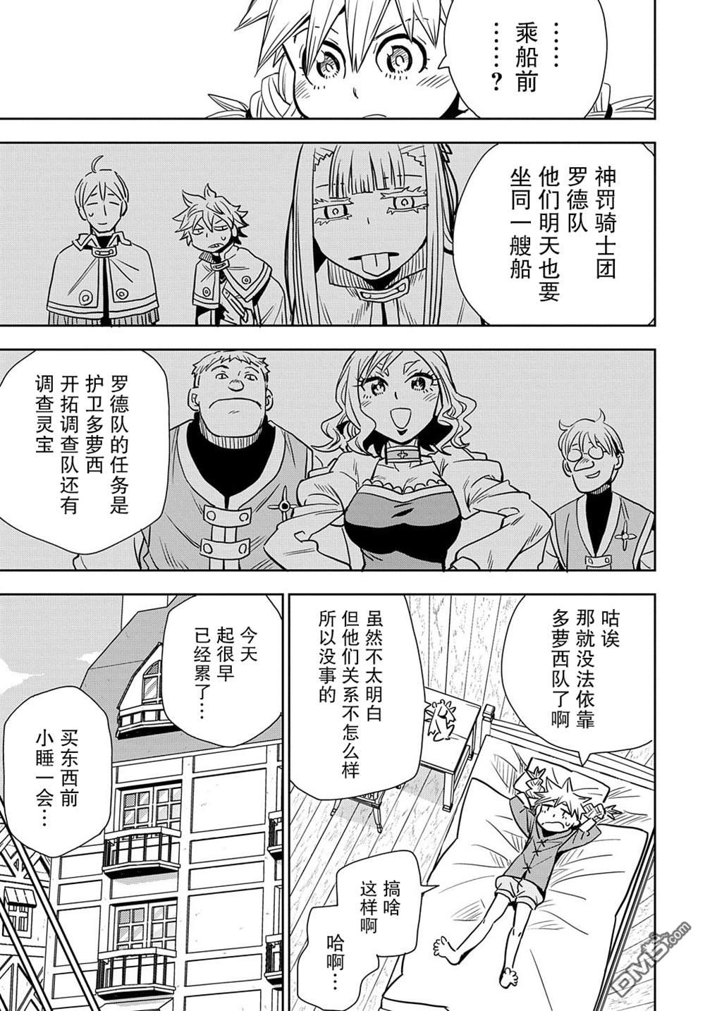 终末的索鲁特 第3话 魔物 第24页