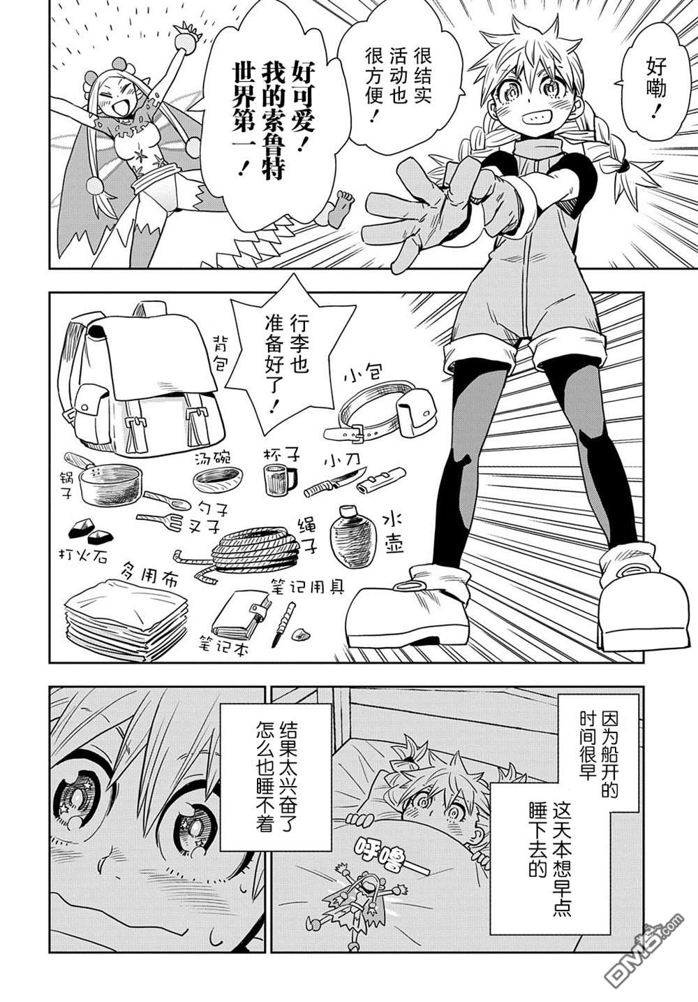 终末的索鲁特 第3话 魔物 第25页