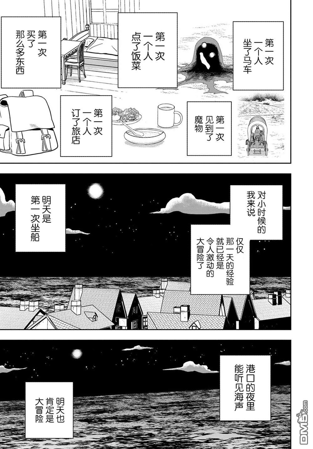 终末的索鲁特 第3话 魔物 第26页