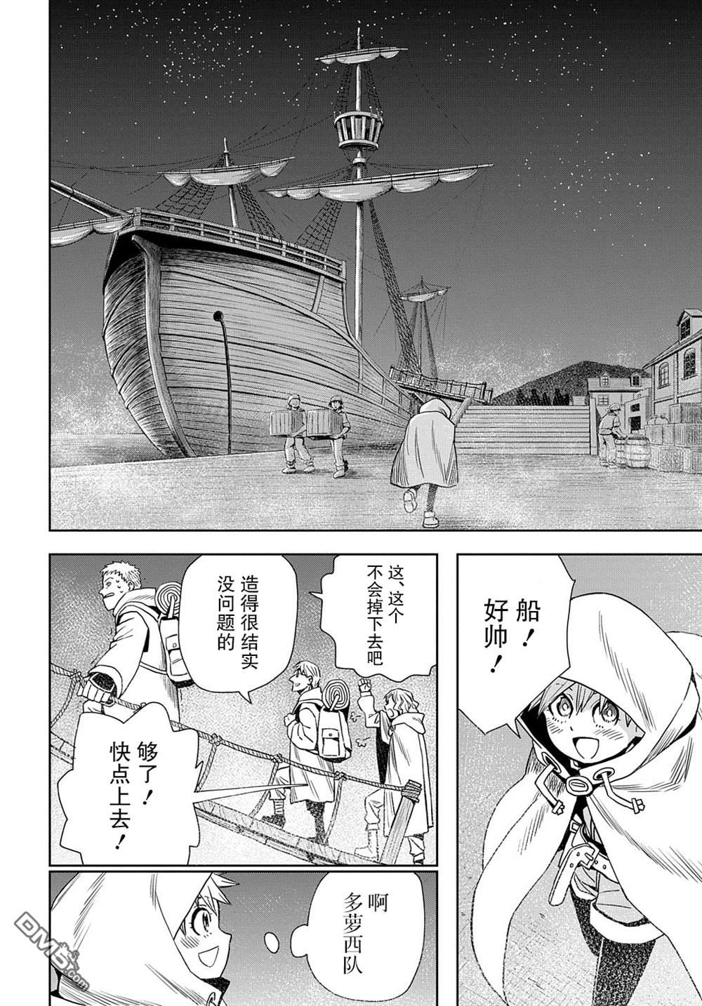 终末的索鲁特 第3话 魔物 第27页