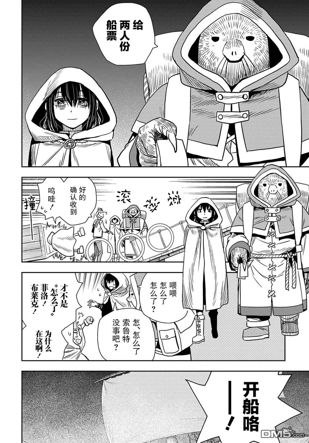 终末的索鲁特 第3话 魔物 第29页