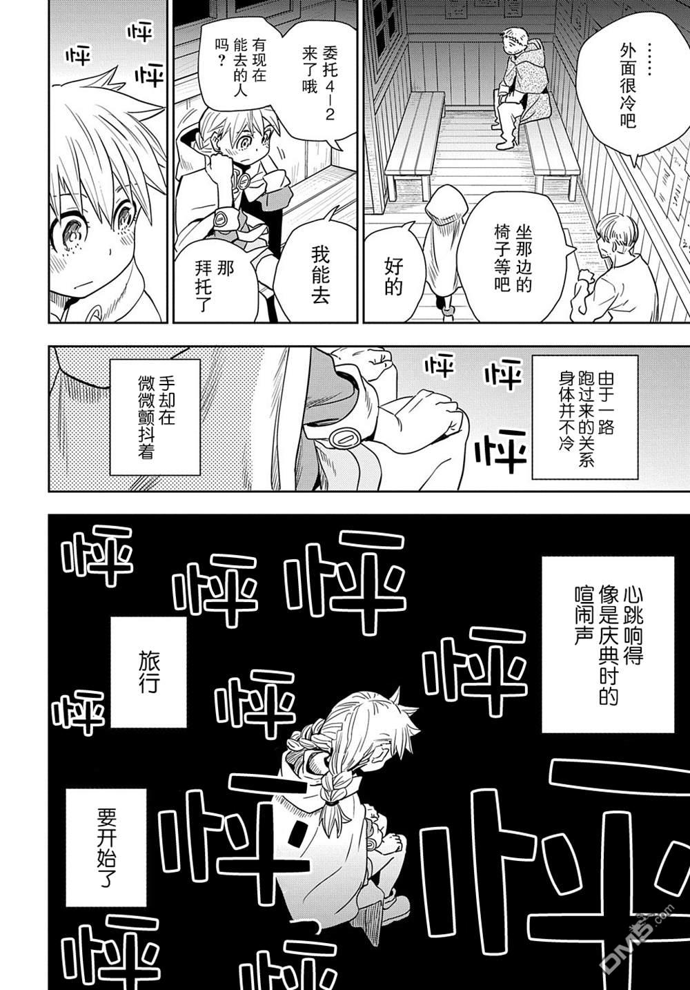 终末的索鲁特 第3话 魔物 第3页