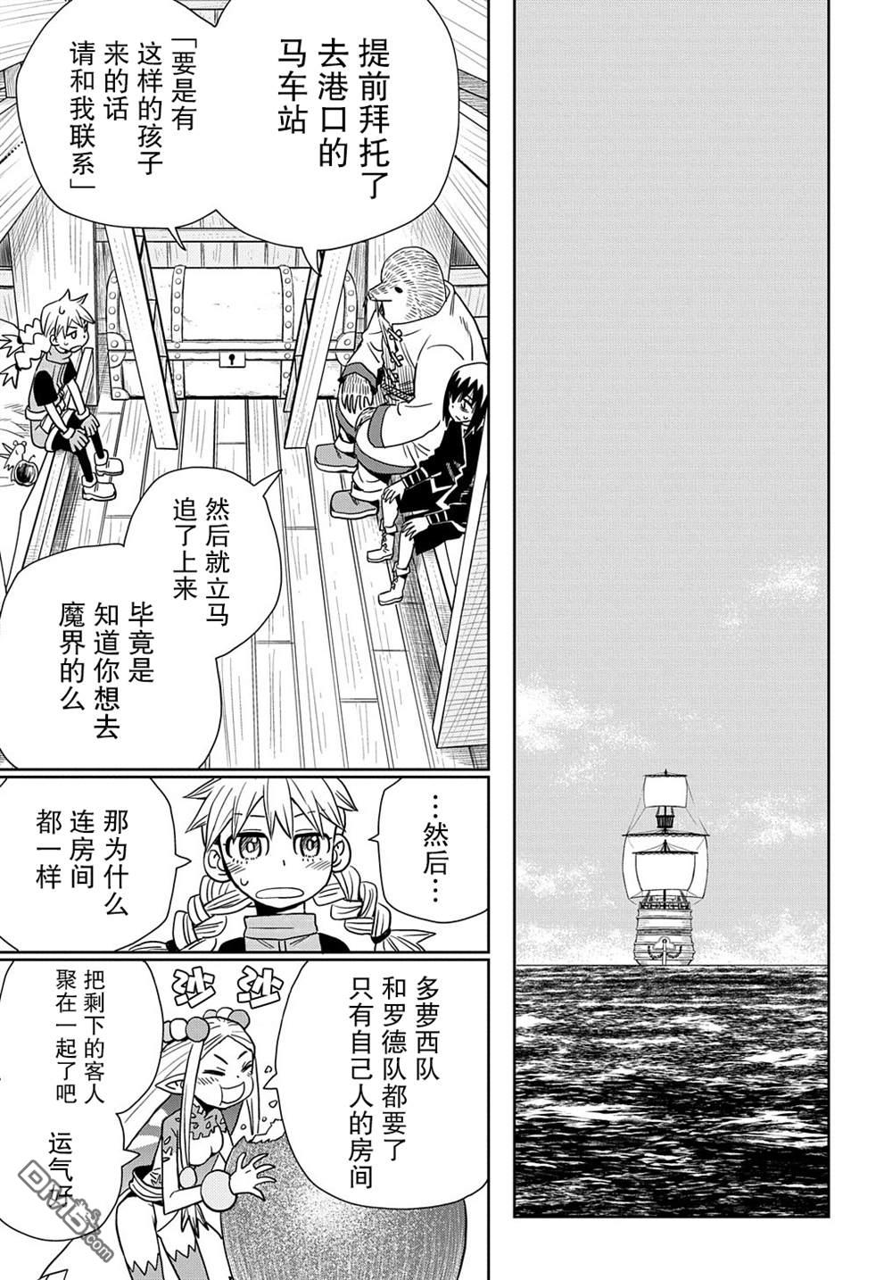 终末的索鲁特 第3话 魔物 第30页
