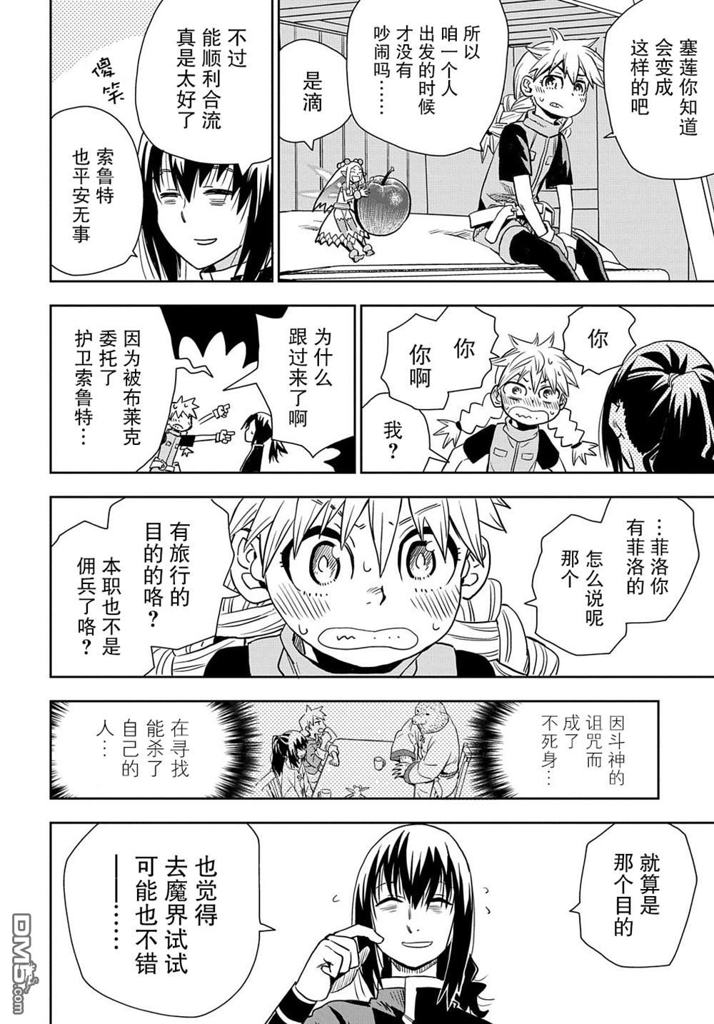 终末的索鲁特 第3话 魔物 第31页