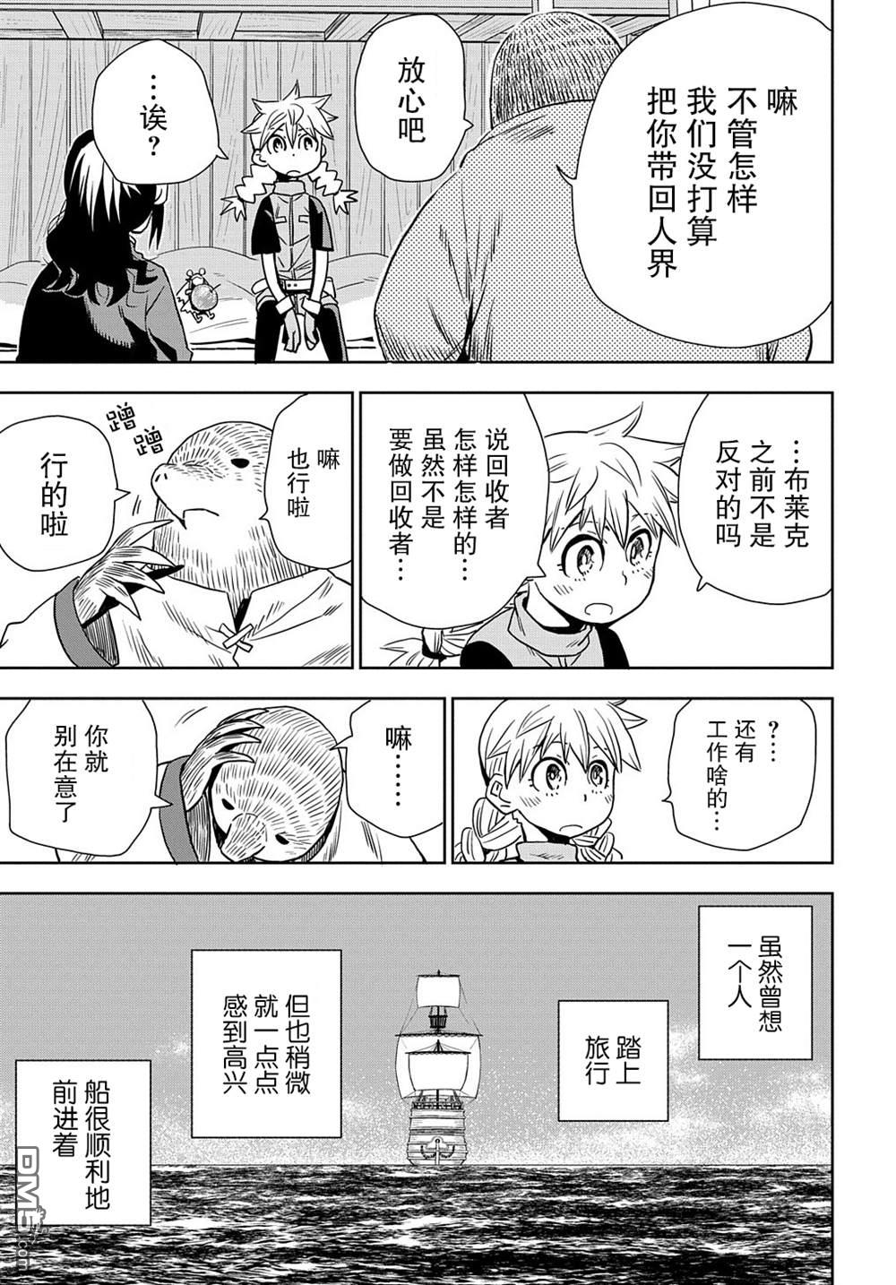 终末的索鲁特 第3话 魔物 第32页
