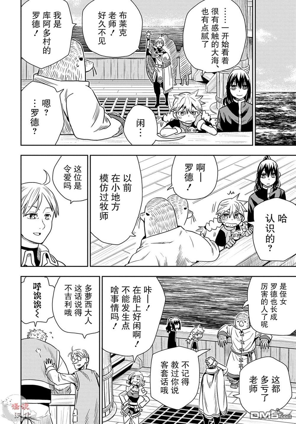 终末的索鲁特 第3话 魔物 第33页