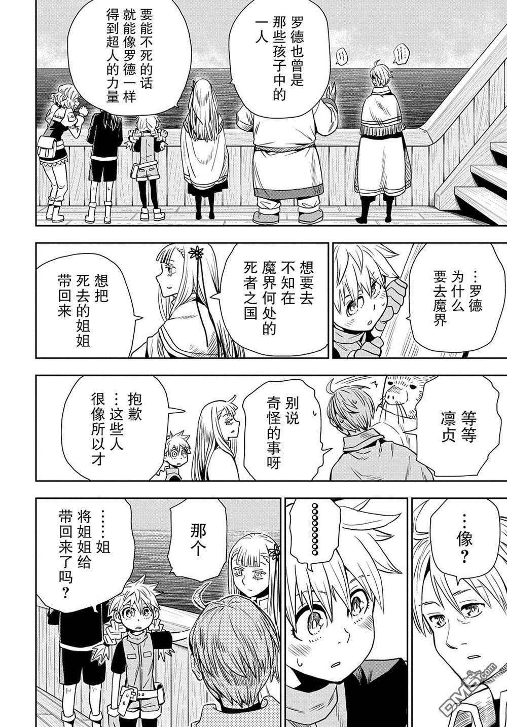 终末的索鲁特 第3话 魔物 第35页