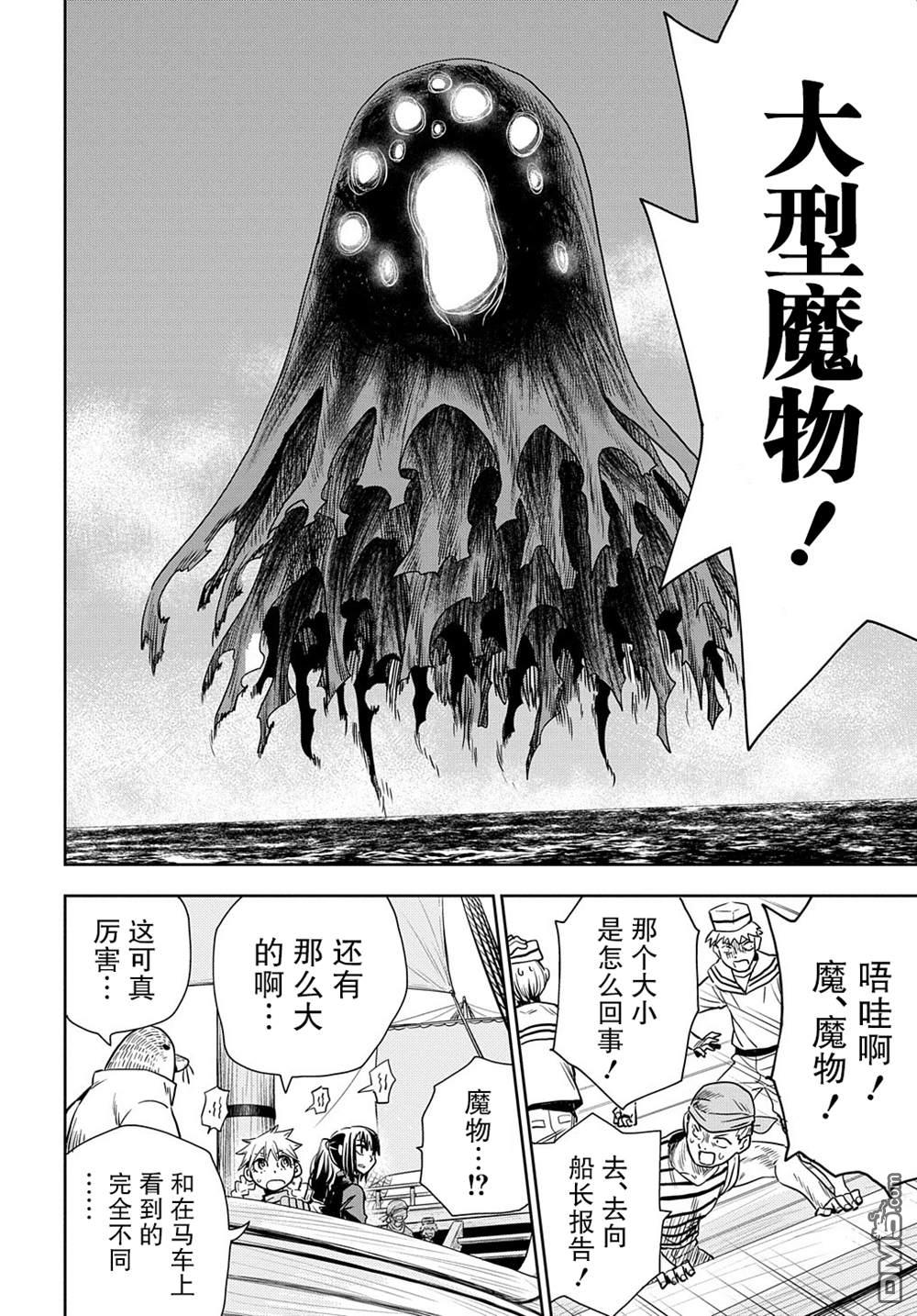 终末的索鲁特 第3话 魔物 第37页