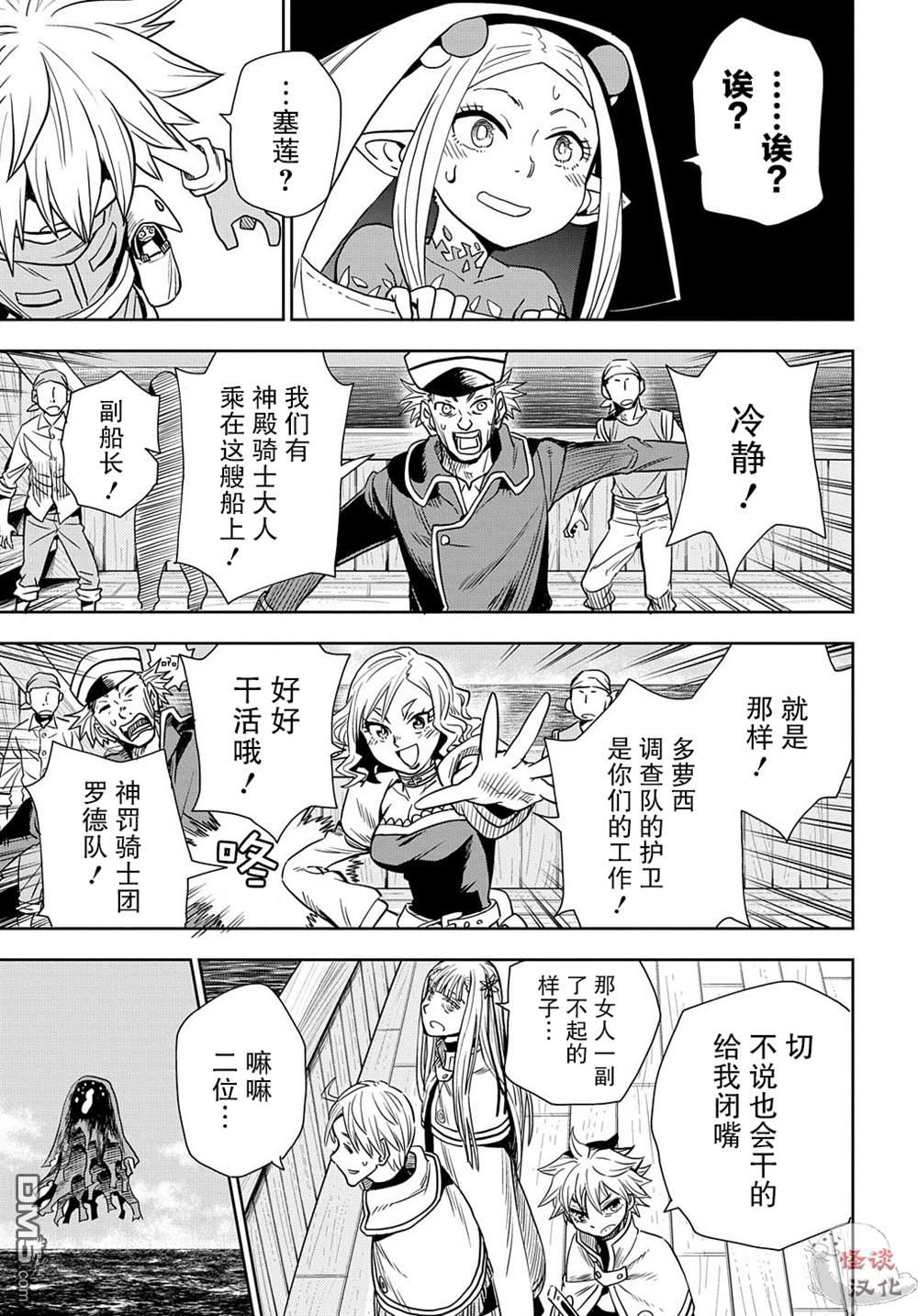 终末的索鲁特 第3话 魔物 第38页