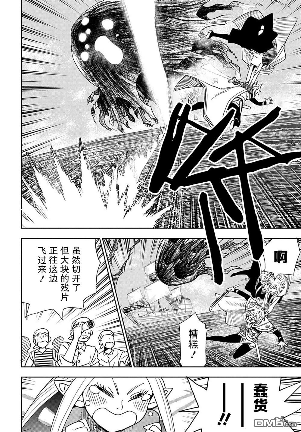 终末的索鲁特 第3话 魔物 第45页