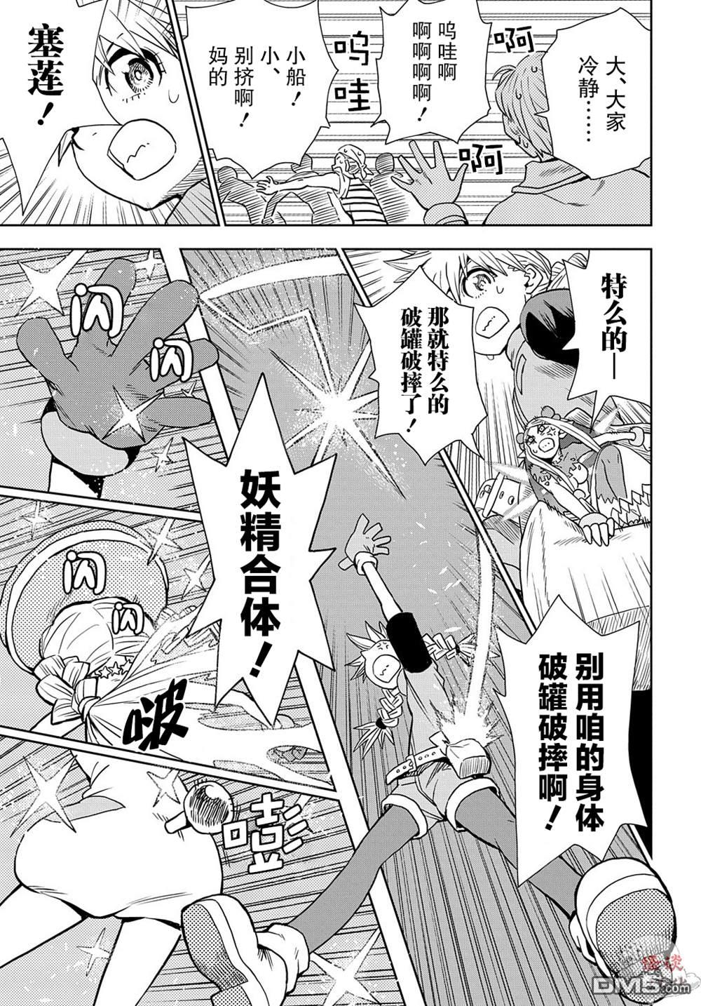 终末的索鲁特 第3话 魔物 第46页