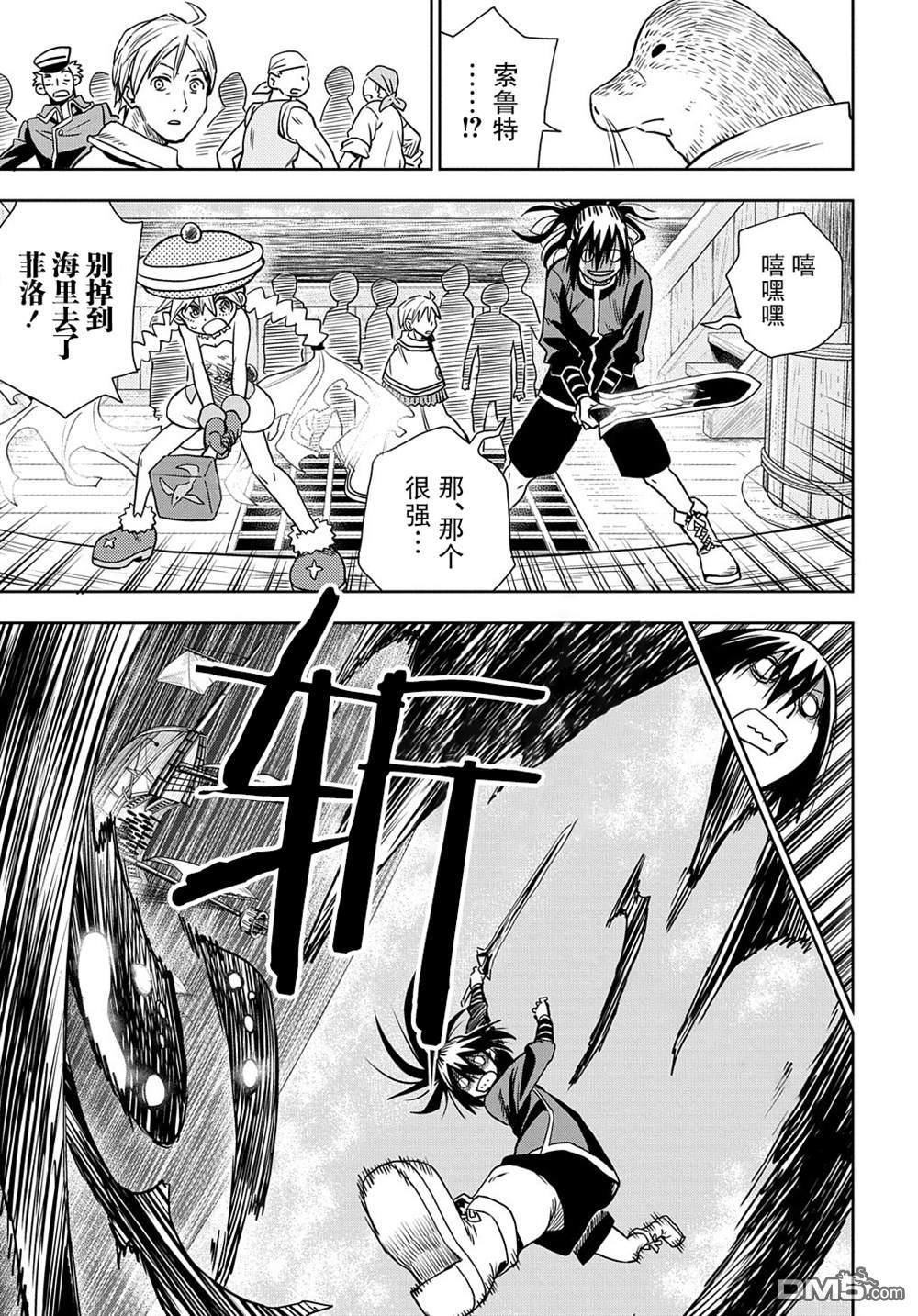 终末的索鲁特 第3话 魔物 第48页