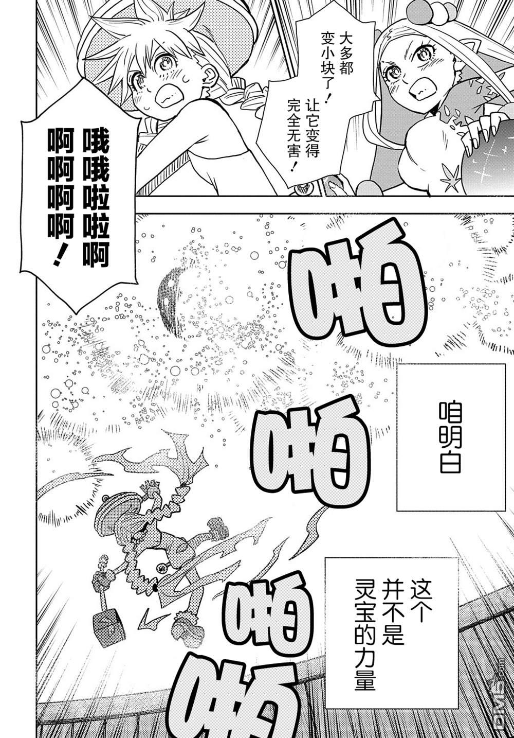 终末的索鲁特 第3话 魔物 第49页
