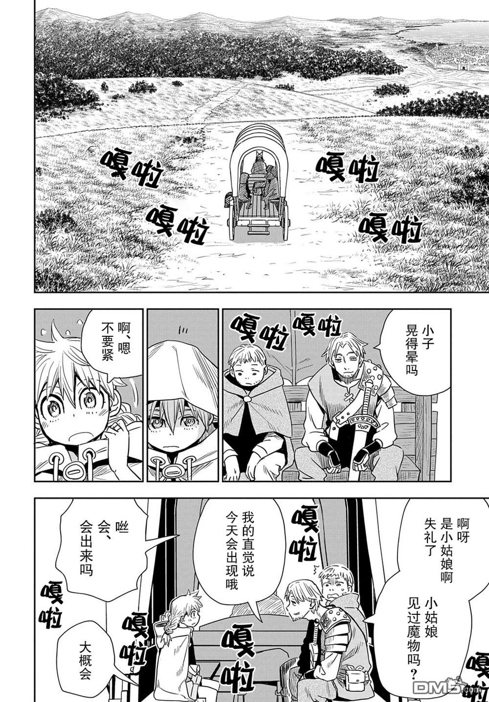 终末的索鲁特 第3话 魔物 第5页