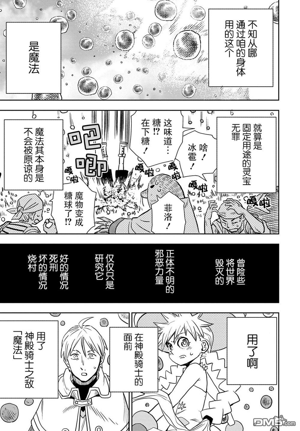 终末的索鲁特 第3话 魔物 第50页