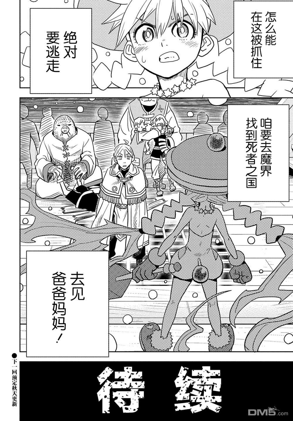终末的索鲁特 第3话 魔物 第51页
