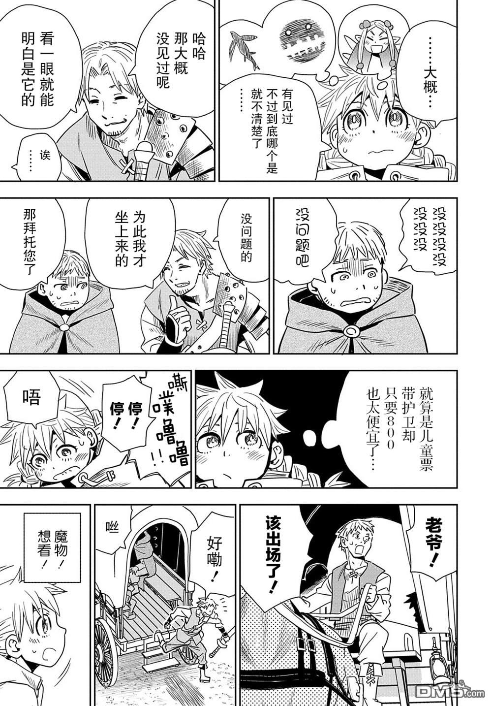 终末的索鲁特 第3话 魔物 第6页