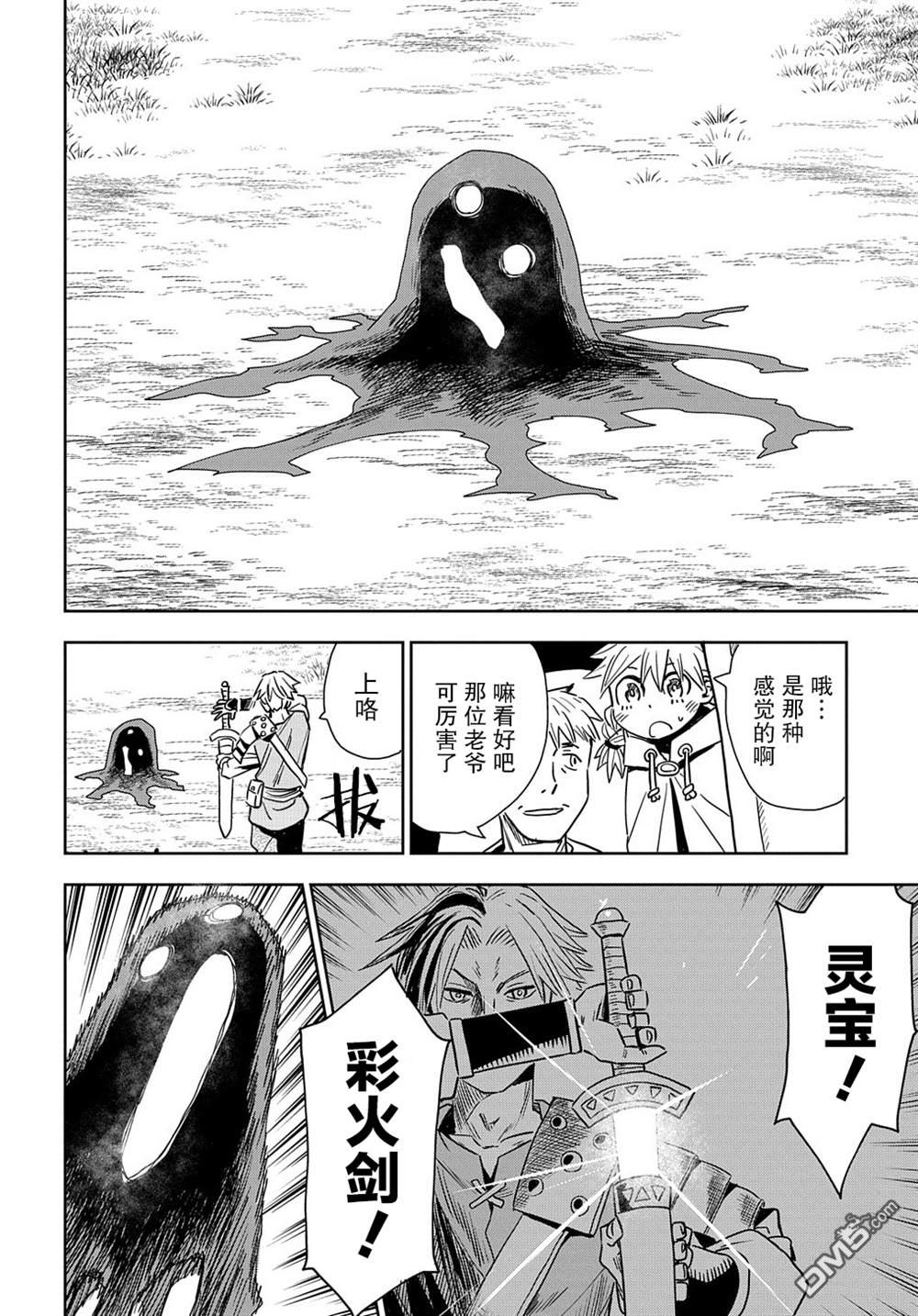 终末的索鲁特 第3话 魔物 第7页