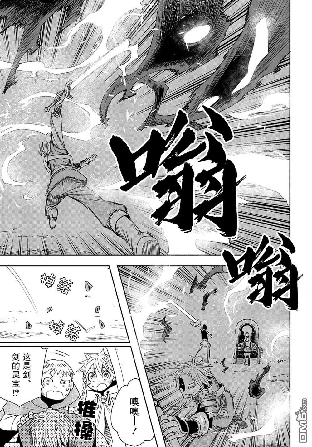 终末的索鲁特 第3话 魔物 第8页
