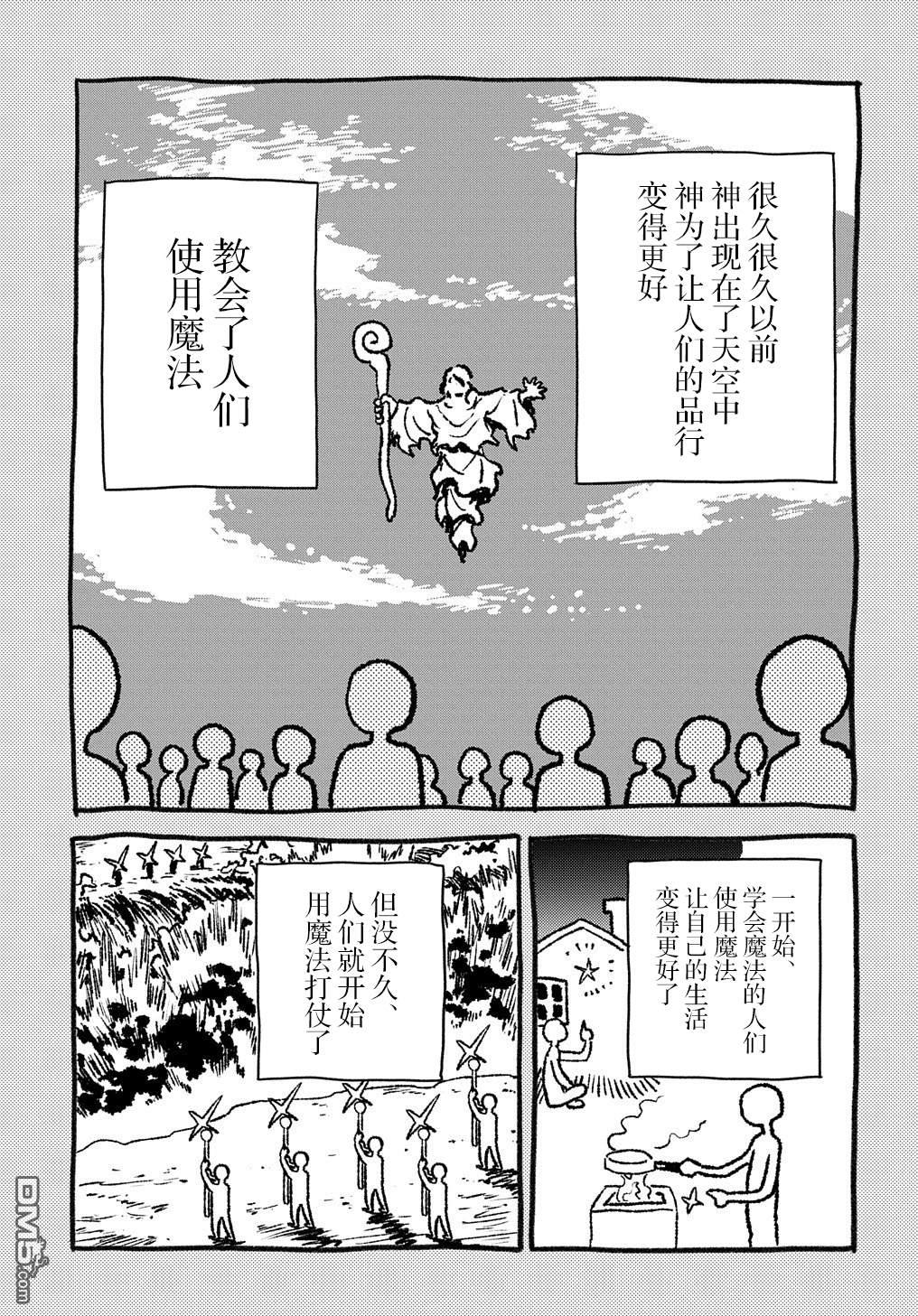 终末的索鲁特 第4话 魔界门 第1页