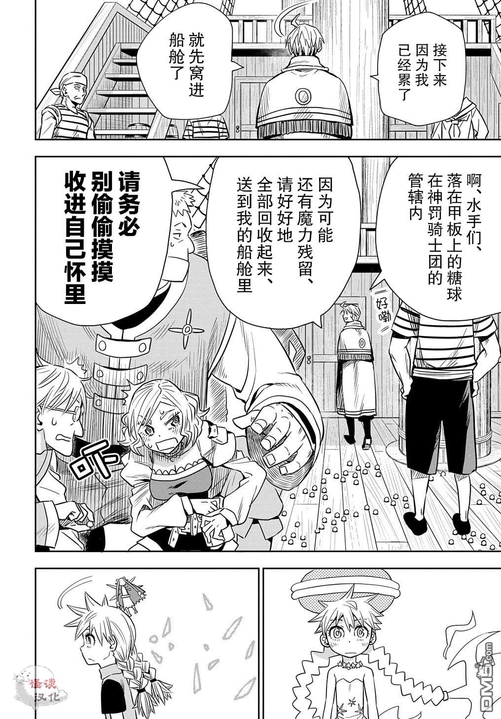 终末的索鲁特 第4话 魔界门 第10页